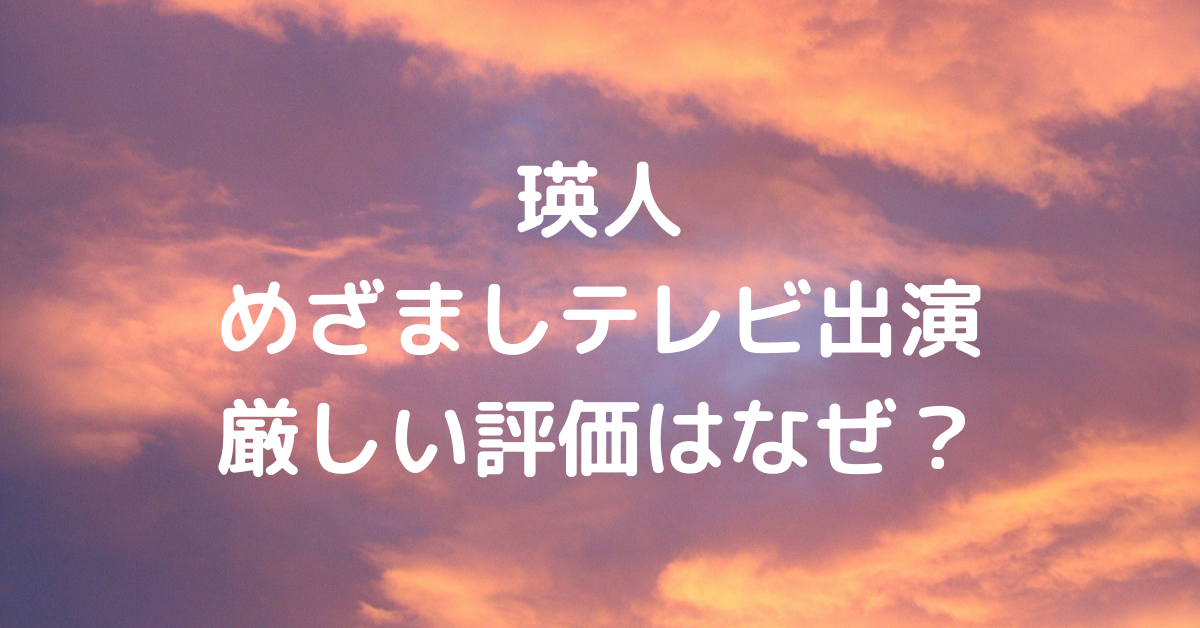 瑛人 めざましテレビ 歌とは真逆で喋り方がバカっぽいと厳しい評価が多いのはなぜ Rima Blog