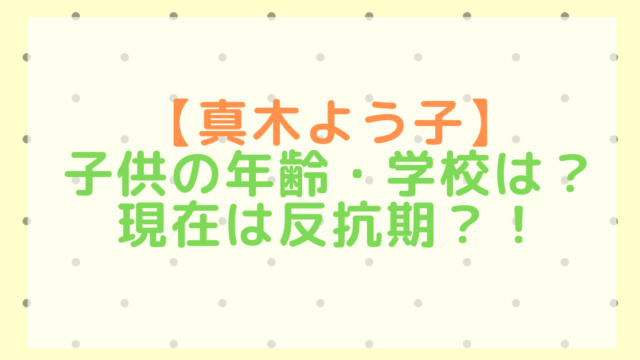 真木よう子の子供の年齢 学校はどこ シングルマザーで娘に溺愛も現在は反抗期 Rima Blog