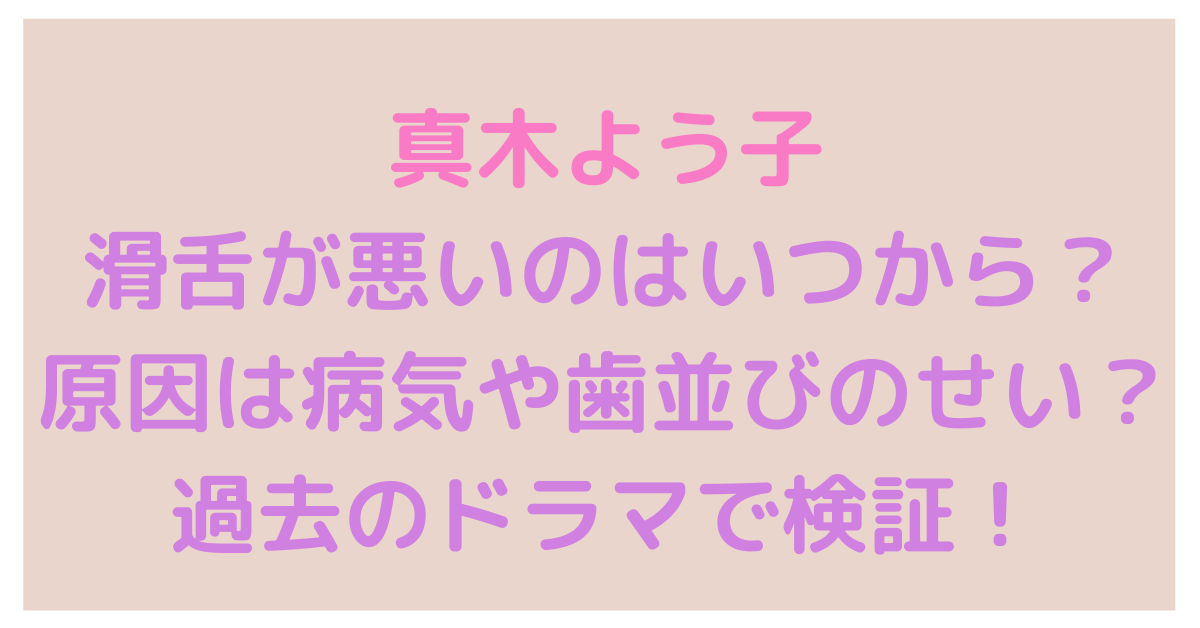 真木よう子の滑舌が悪いのはいつから 原因は病気や歯並びのせい 過去のドラマで検証 Rima Blog