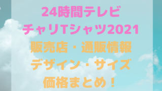 24時間テレビキンプリのギャラはいくら 出演料を拒否や寄付をした芸能人とは Rima Blog