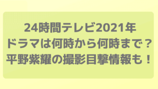 24時間テレビキンプリのギャラはいくら 出演料を拒否や寄付をした芸能人とは Rima Blog