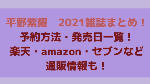 Hey Say Jumpアリーナツアー21 22チケット購入申し込み方法やfc先行 一般発売日は Rima Blog