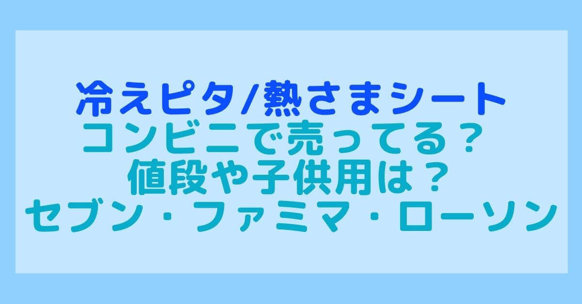 市場 2個まとめ買い こども用 メール便送料無料 熱さまシート