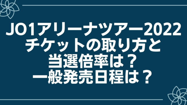 セブチ日本ドームツアー22チケットの取り方と応募はいつから 値段や倍率も Rima Blog