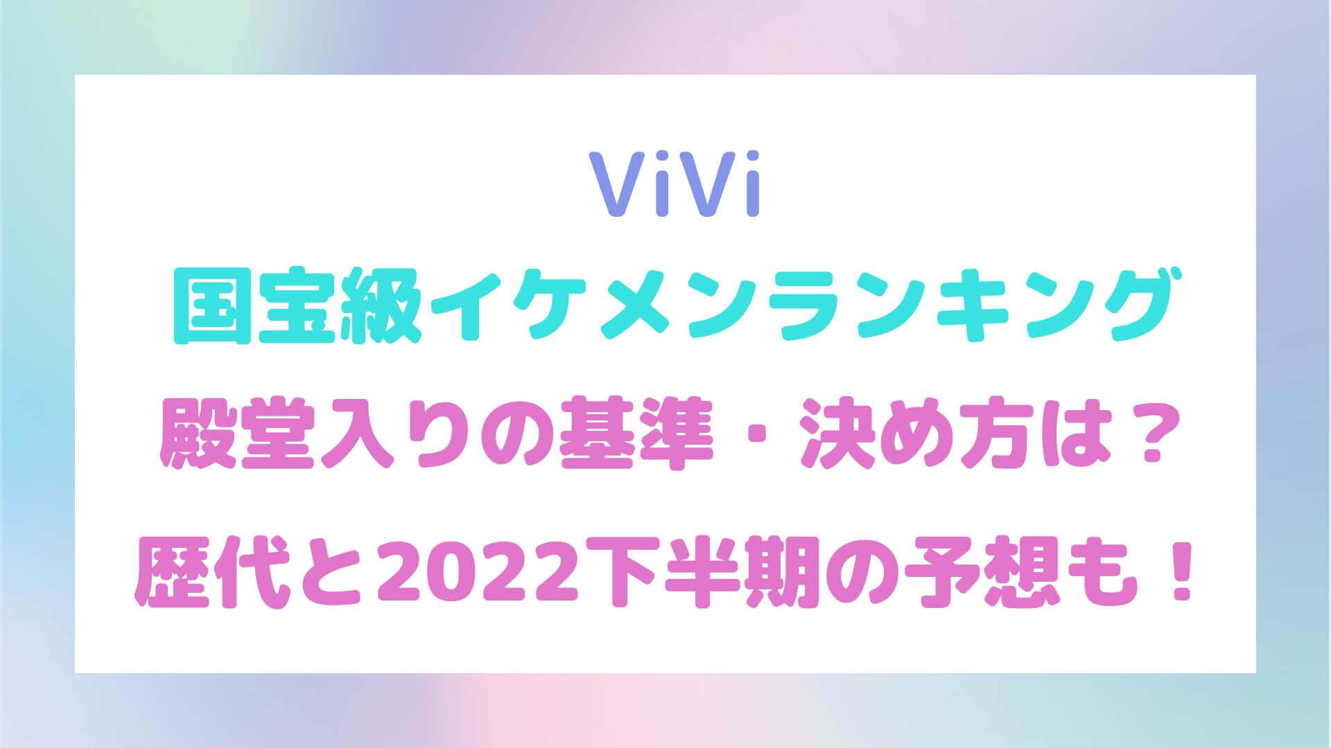 国宝級イケメンランキング殿堂入りの基準・決め方は？歴代と2022下半期の予想も！｜rimablog