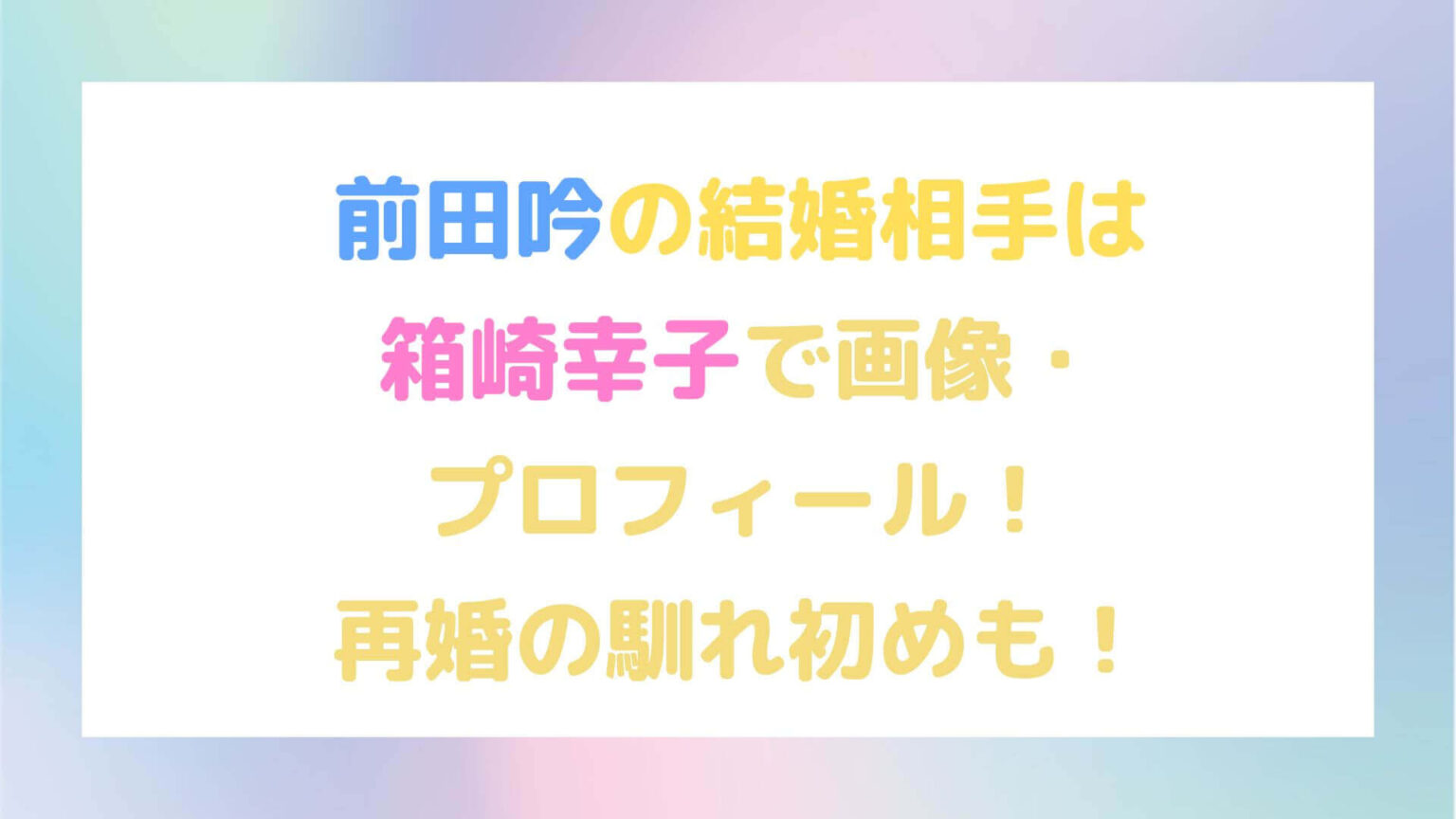 前田吟の結婚相手は箱崎幸子で画像・プロフィール!再婚の馴れ初めも!|rima-blog