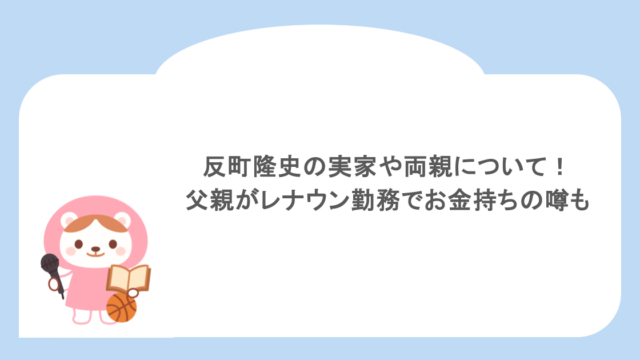反町隆史の実家や両親について!父親がレナウン勤務でお金持ちの噂も