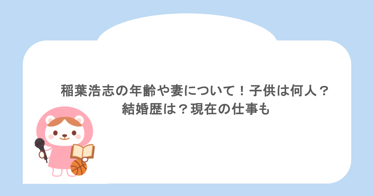 稲葉浩志の年齢や妻について!子供は何人?結婚歴は?現在の仕事も
