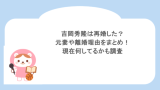 吉岡秀隆は再婚した?元妻や離婚理由をまとめ!現在何してるかも調査