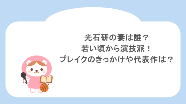 光石研の妻は誰？若い頃から演技派！ブレイクのきっかけや代表作は？